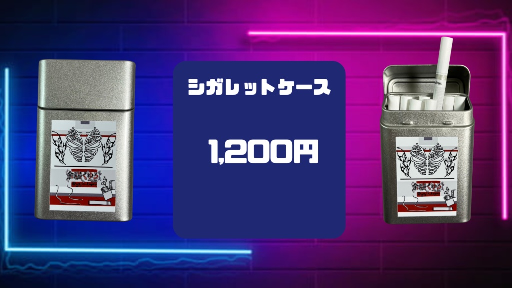 余燼くゆるグッズ　第二弾 シガレットケース