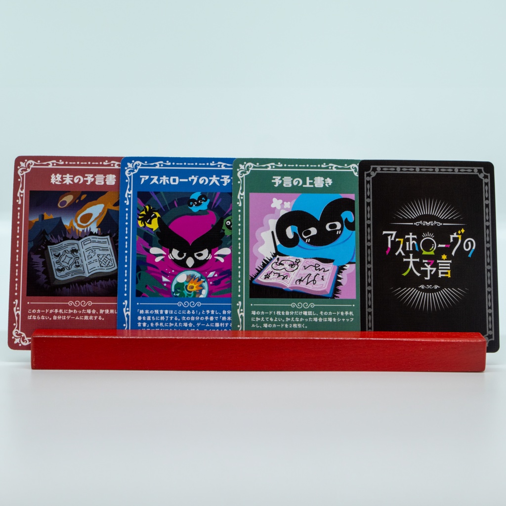 アスホローヴの大予言