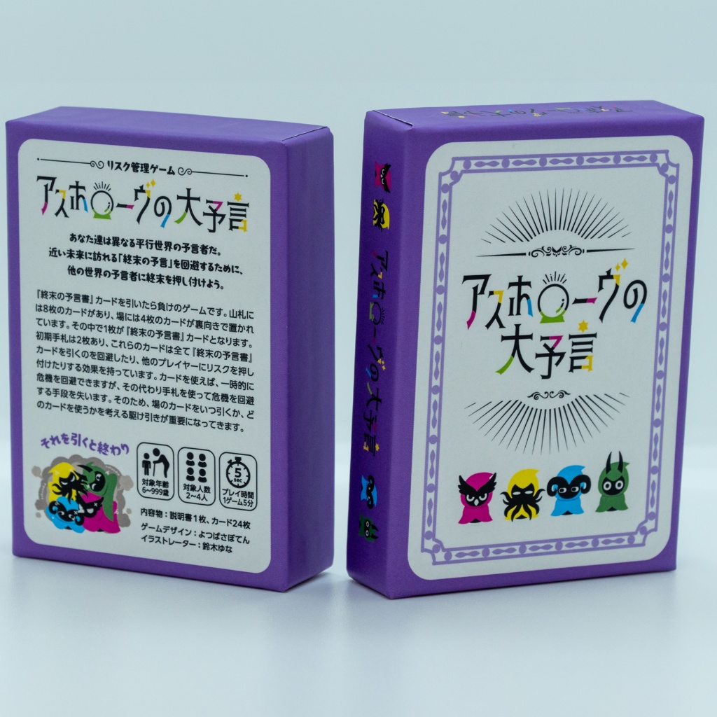 アスホローヴの大予言