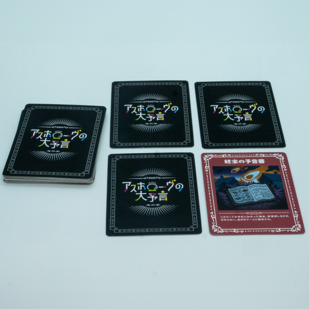 アスホローヴの大予言