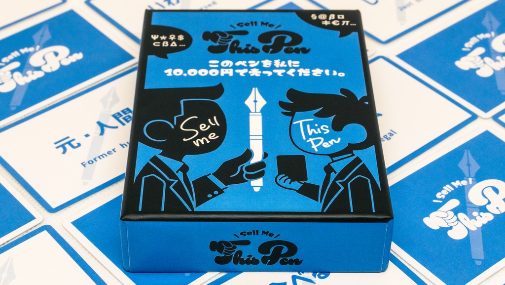 このペンを私に10,000円で売って下さい。
