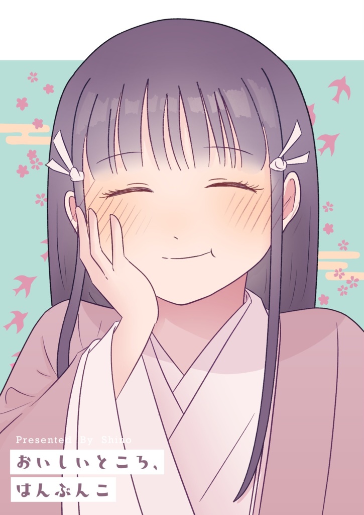 おいしいところ、はんぶんこ