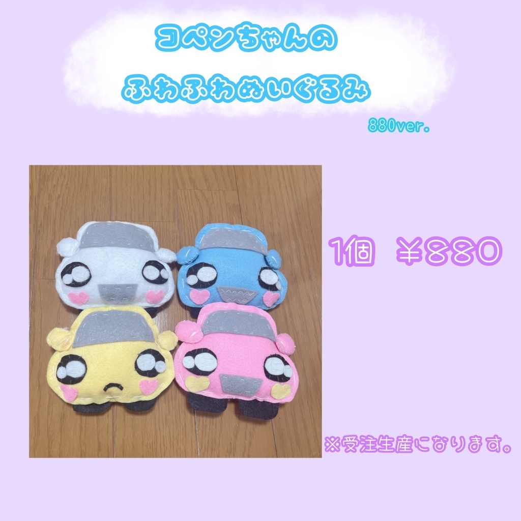 コペンちゃんのふわふわぬいぐるみ