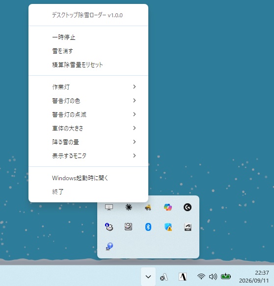 デスクトップ除雪ローダー|画面の下で雪を押しつづけるWindows常駐ソフト