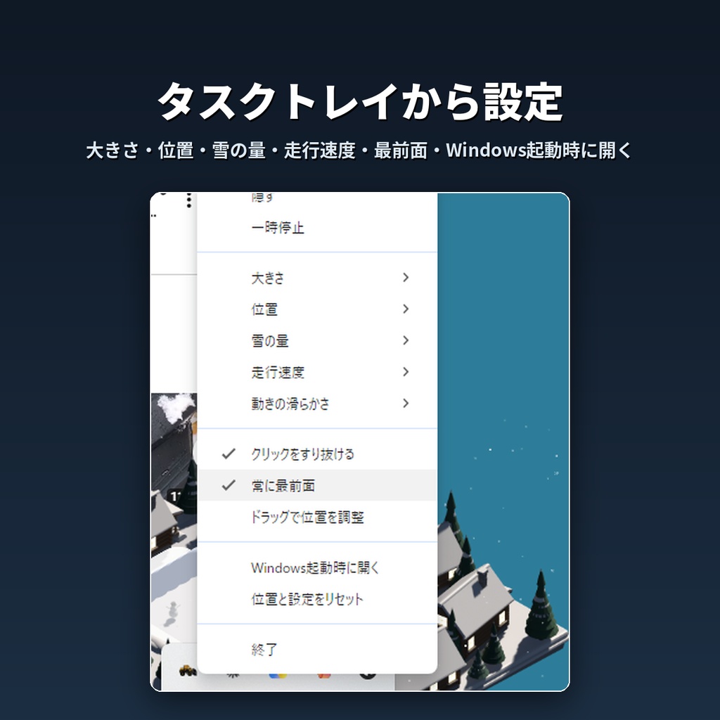 雪かきローダーのいる机|デスクトップの隅で除雪しつづける常駐ジオラマ(Windows)