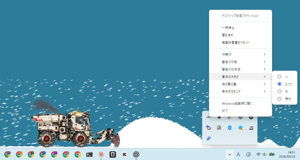 デスクトップ除雪プラウ|V字プラウで画面の下を除雪するWindows常駐ソフト