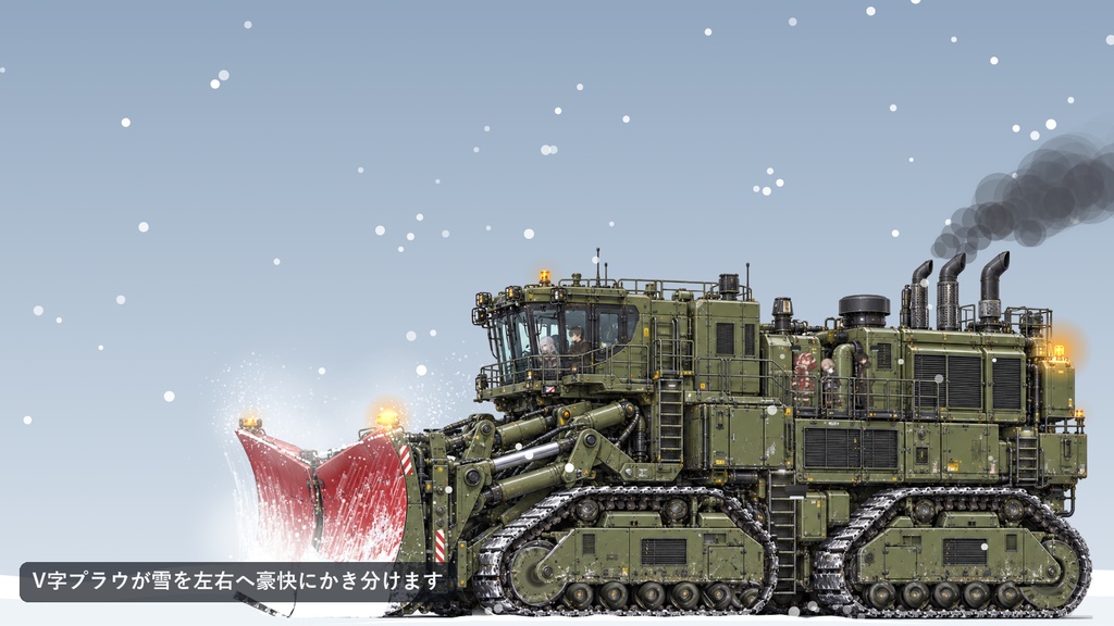 デスクトップ除雪Vプラウ|押し寄せるゴブリンをV字プラウで吹き飛ばす、除雪車のWindows常駐ソフト