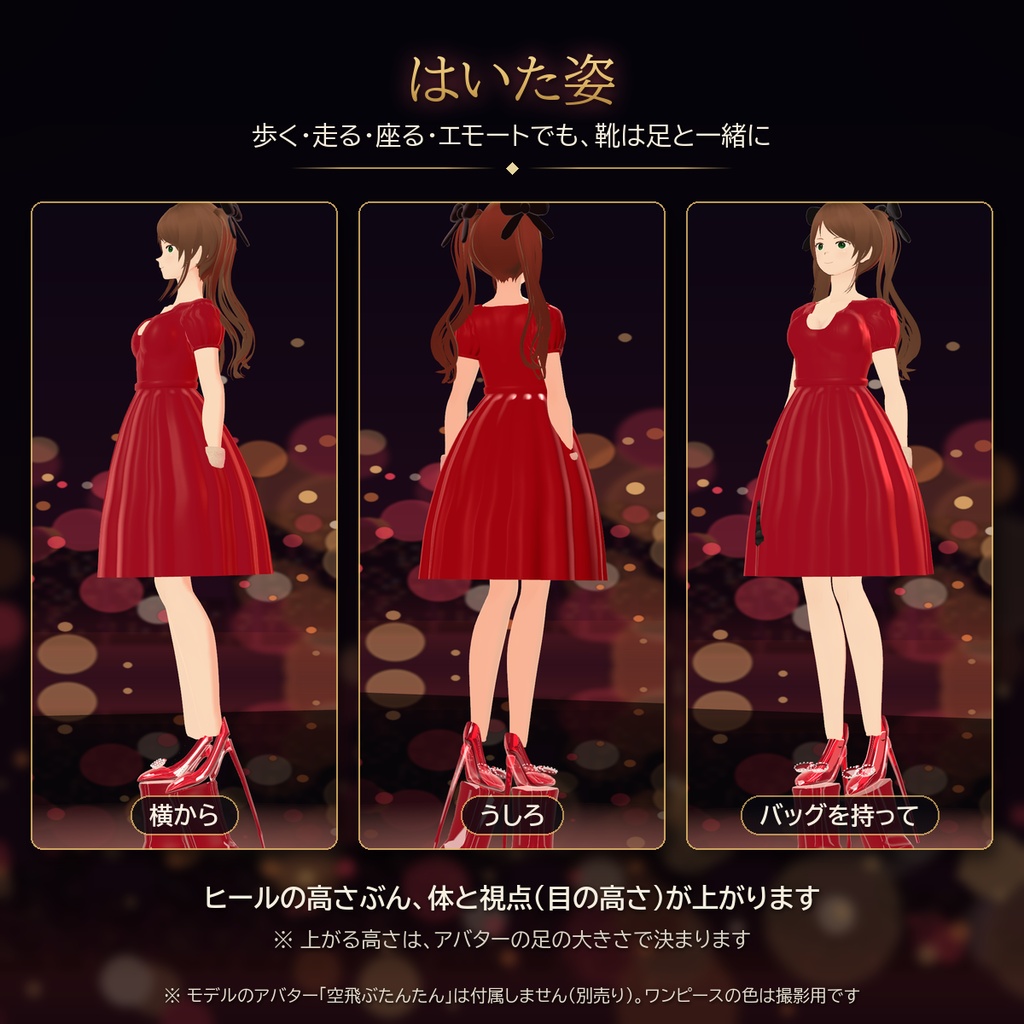 【VRChat・汎用】天下のハイヒール「紅一点」ルビーグラス