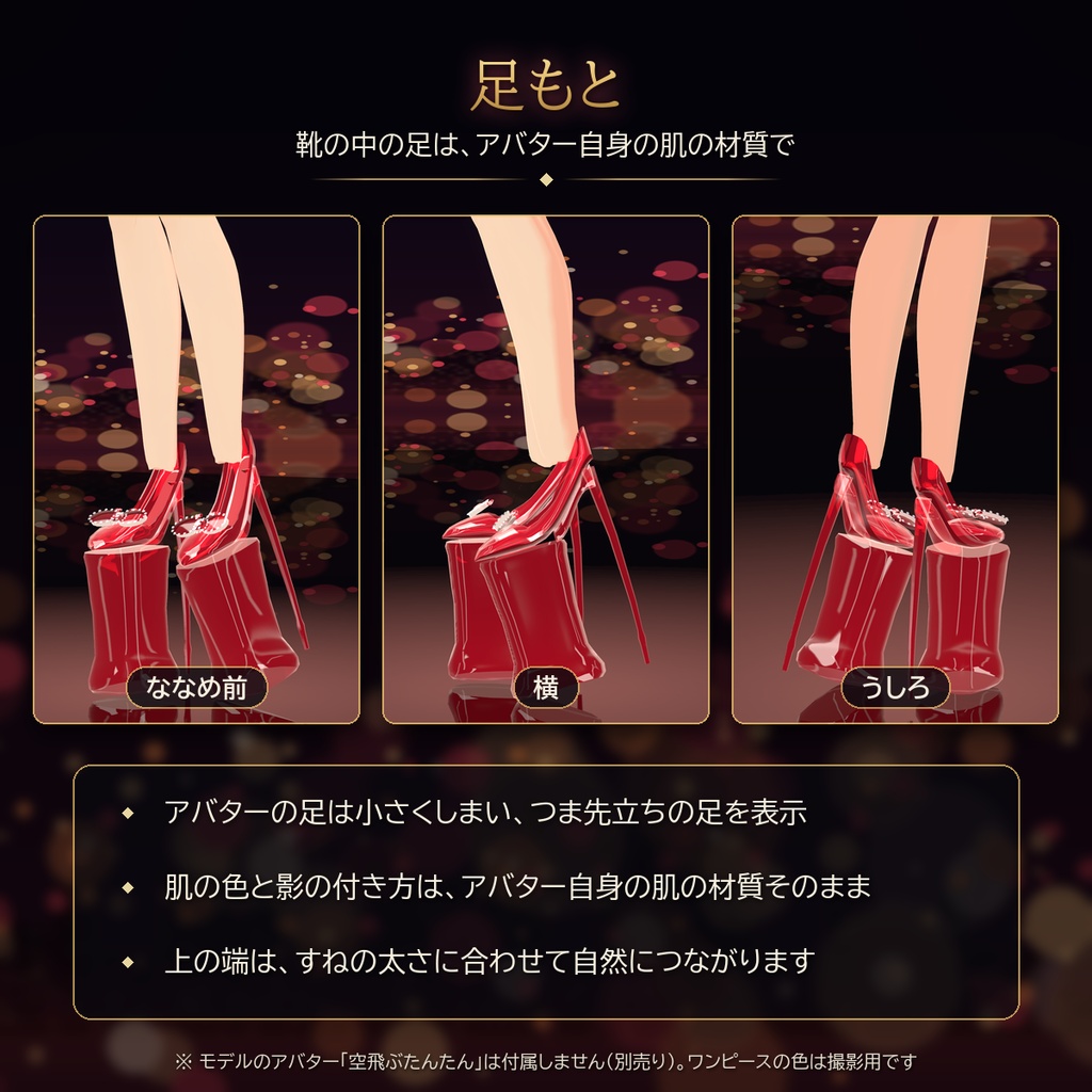 【VRChat・汎用】天下のハイヒール「紅一点」ルビーグラス