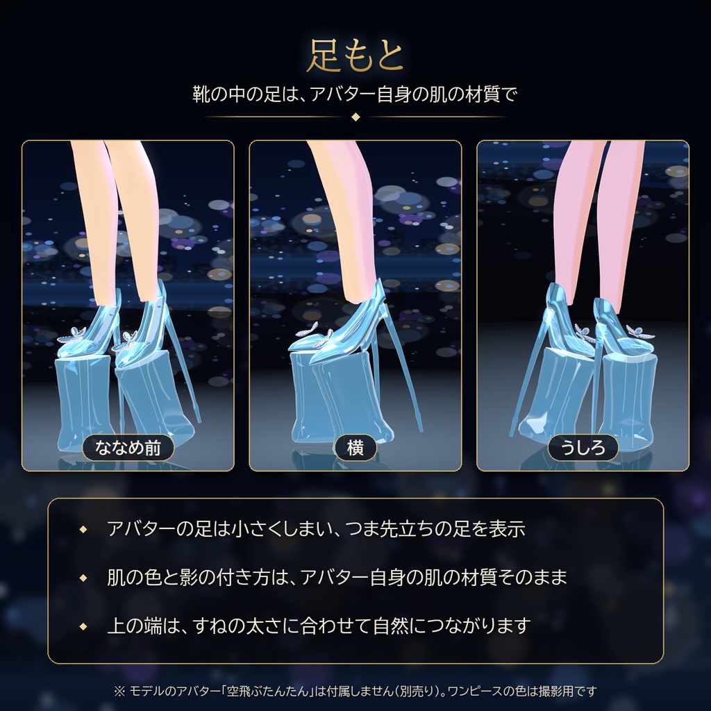 【VRChat・汎用】天下のハイヒール「高嶺の花」ブルークリスタル