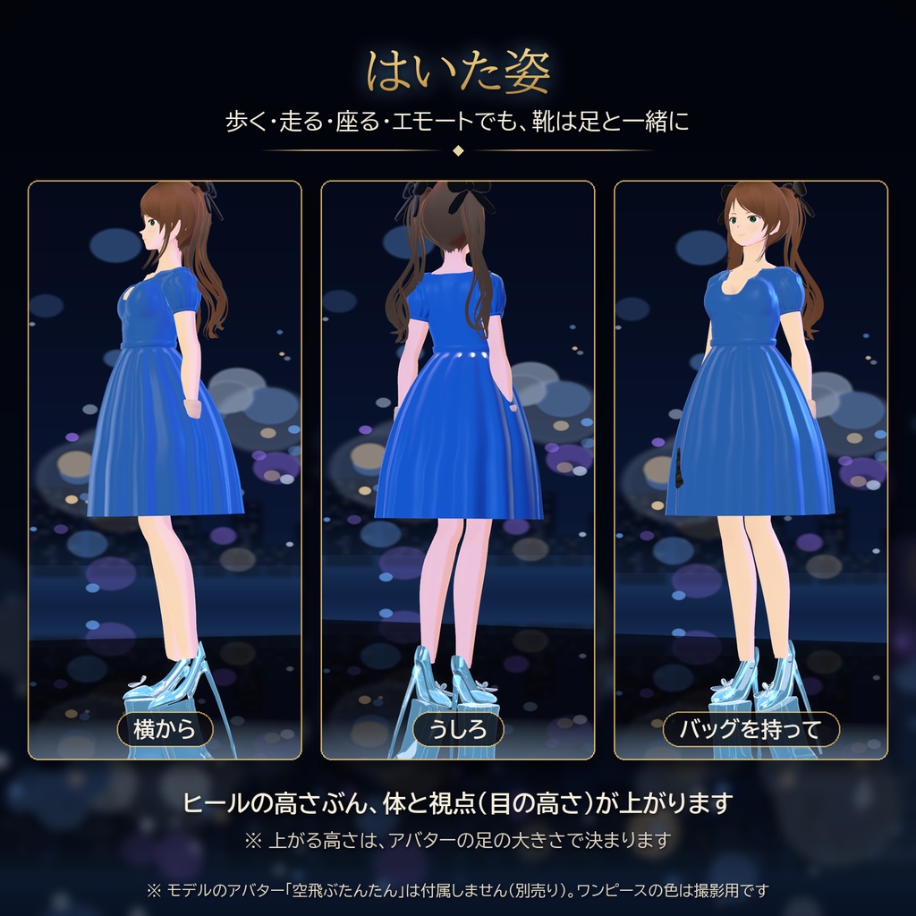 【VRChat・汎用】天下のハイヒール「高嶺の花」ブルークリスタル