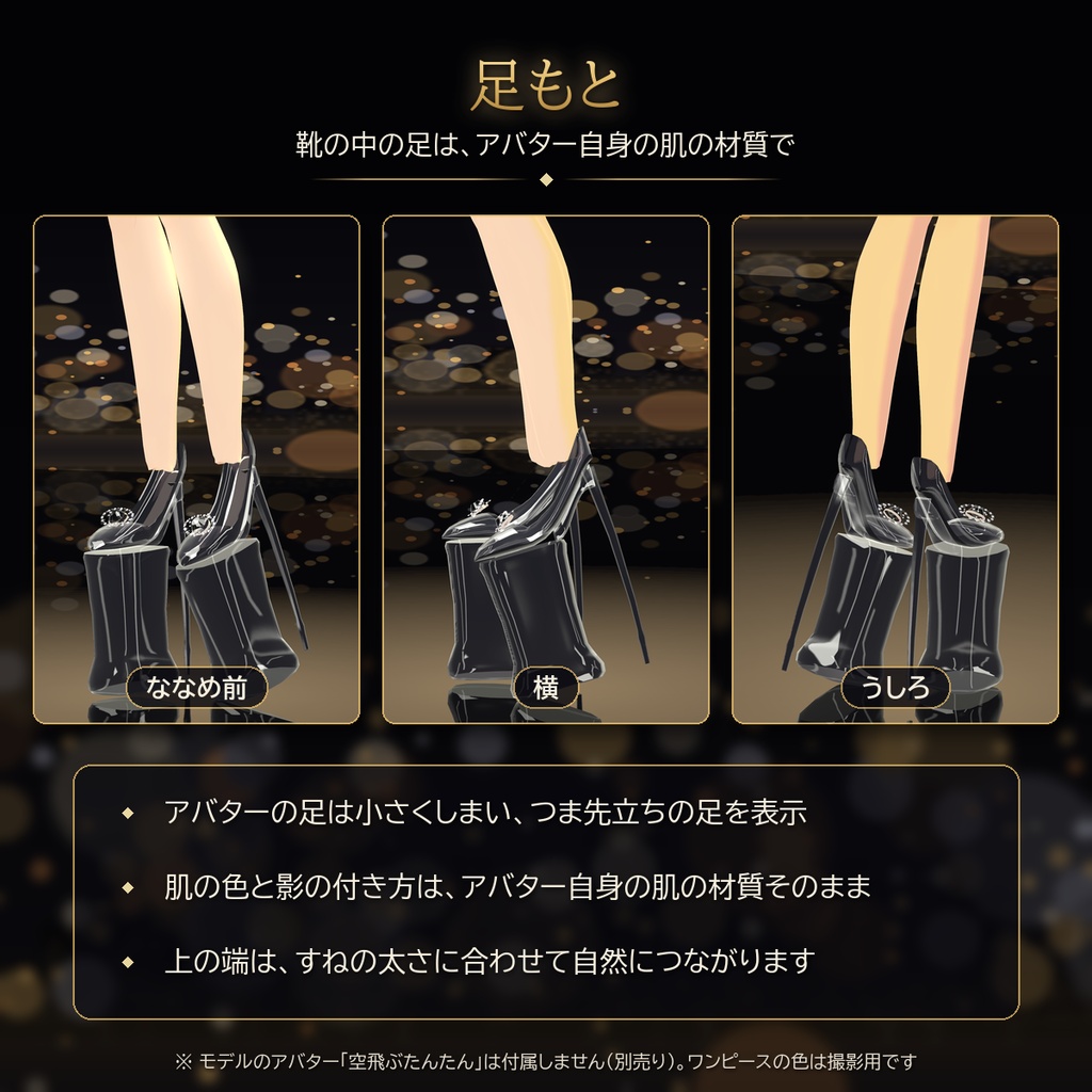 【VRChat・汎用】天下のハイヒール「黒幕」ブラッククリスタル
