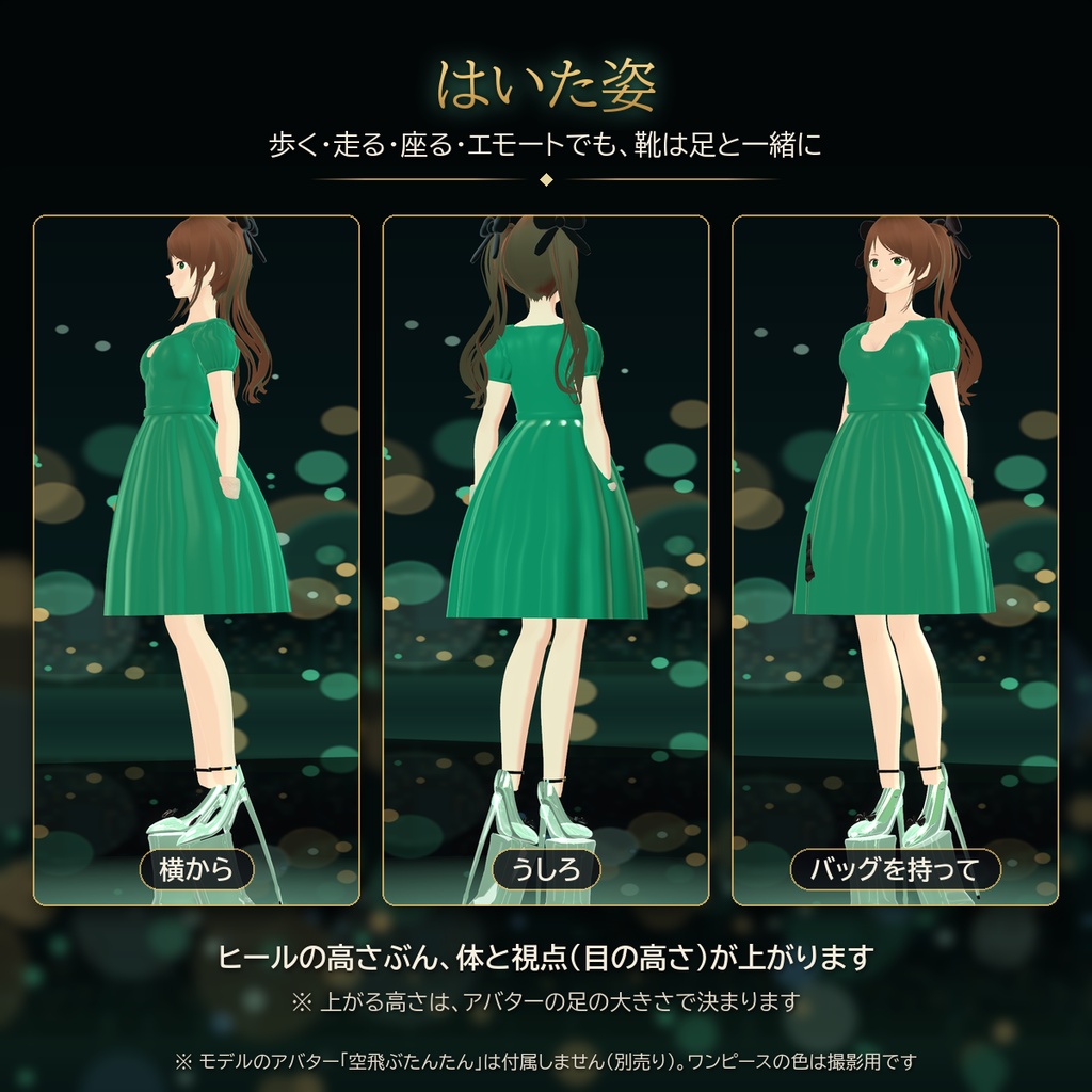 【VRChat・汎用】天下のハイヒール「高みの見物」ミントクリスタル