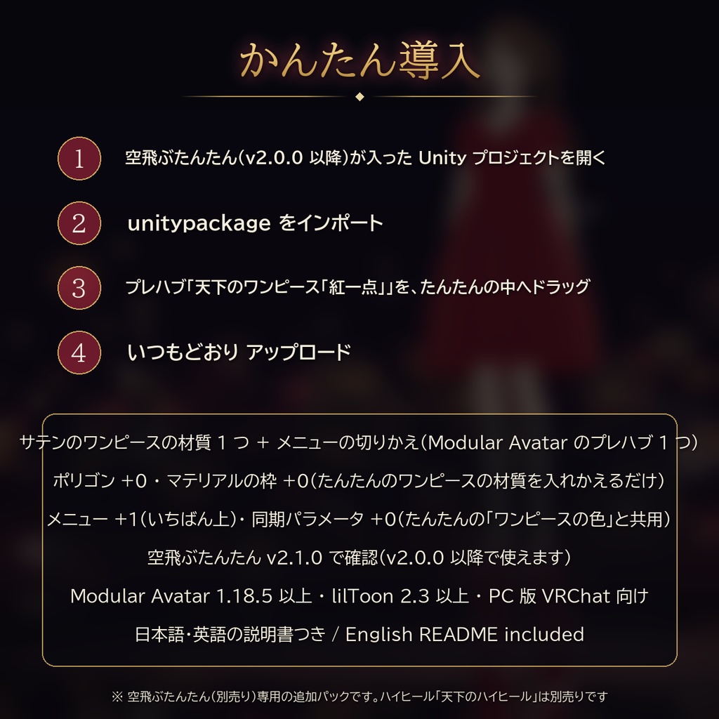 【VRChat・空飛ぶたんたん用】天下のワンピース「紅一点」ルビー(サテン)
