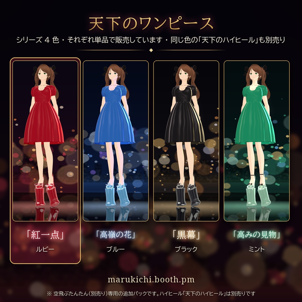 【VRChat・空飛ぶたんたん用】天下のワンピース「紅一点」ルビー(サテン)