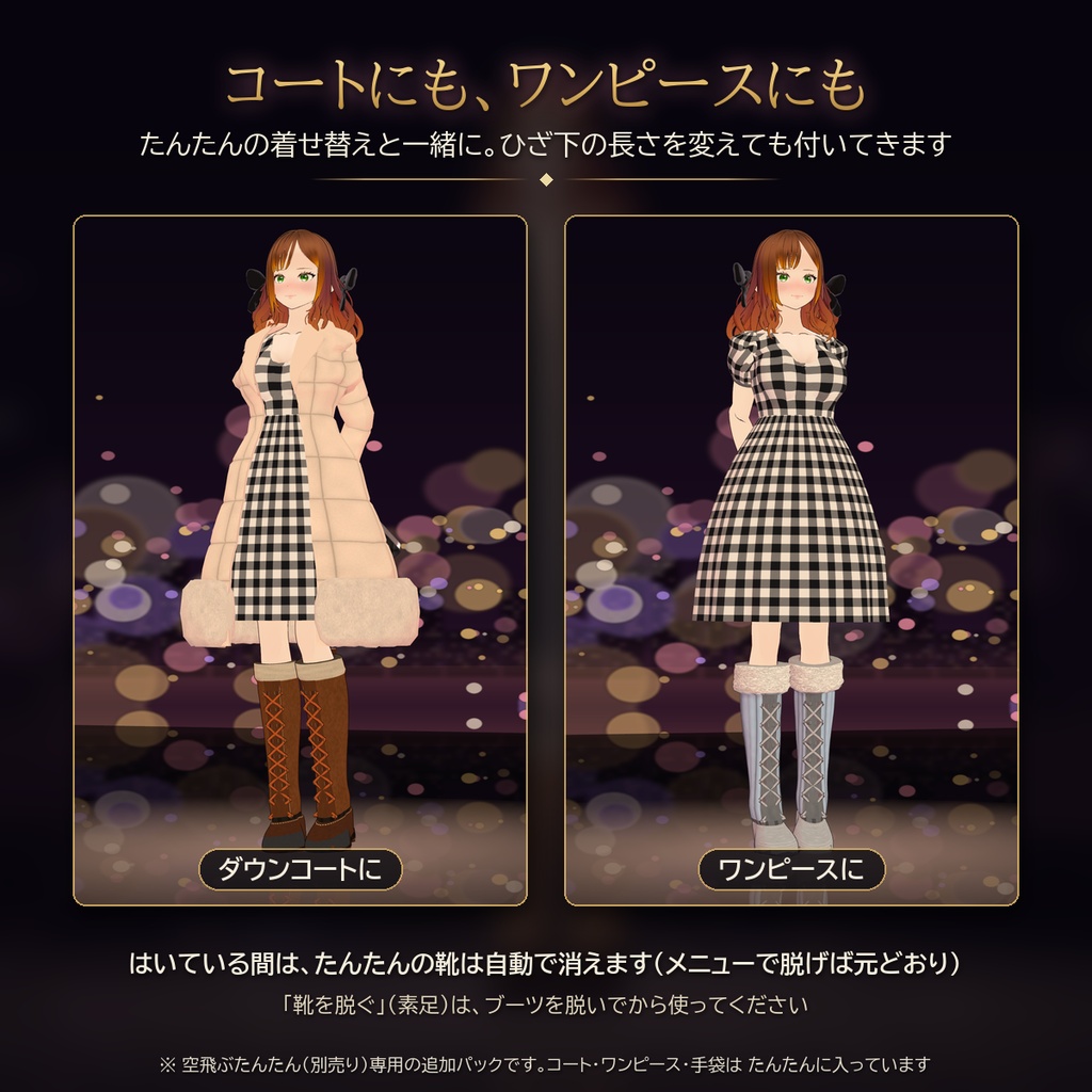 【VRChat・空飛ぶたんたん用】たんたんの冬ブーツ(5 種類セット・Modular Avatar)