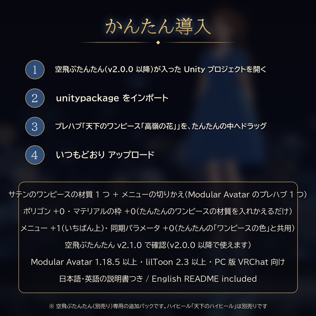 【VRChat・空飛ぶたんたん用】天下のワンピース「高嶺の花」ブルー(サテン)
