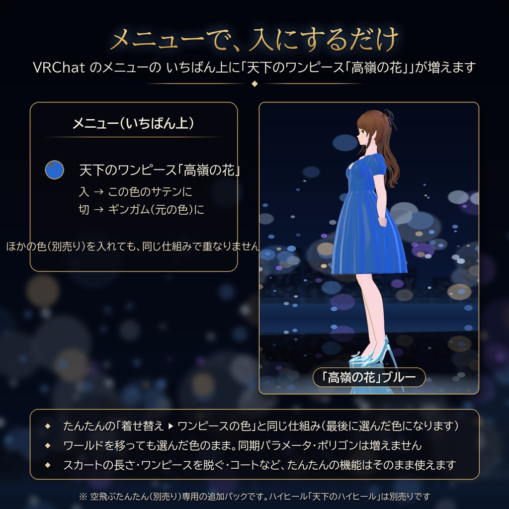 【VRChat・空飛ぶたんたん用】天下のワンピース「高嶺の花」ブルー(サテン)