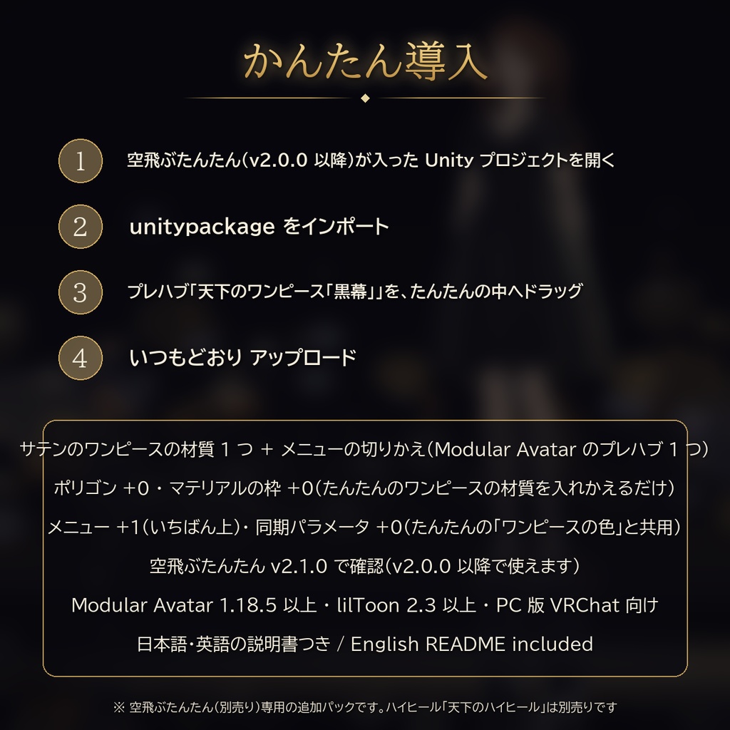 【VRChat・空飛ぶたんたん用】天下のワンピース「黒幕」ブラック(サテン)