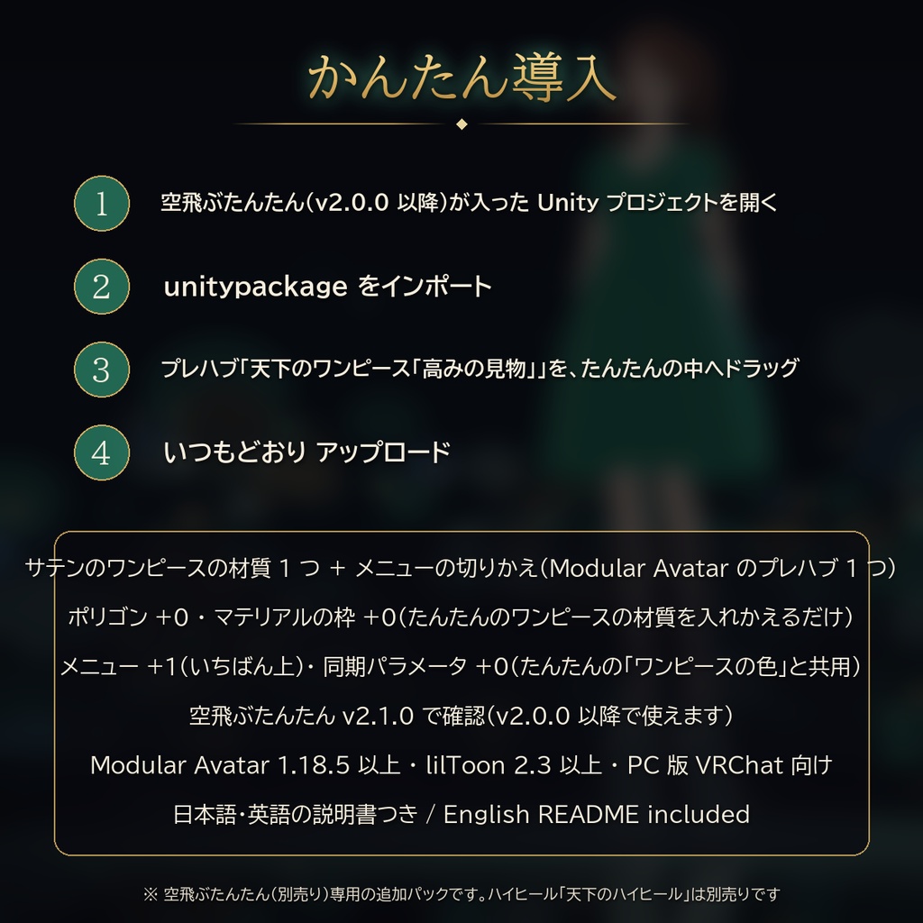 【VRChat・空飛ぶたんたん用】天下のワンピース「高みの見物」ミント(サテン)