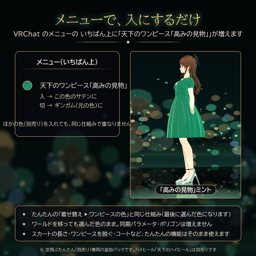 【VRChat・空飛ぶたんたん用】天下のワンピース「高みの見物」ミント(サテン)