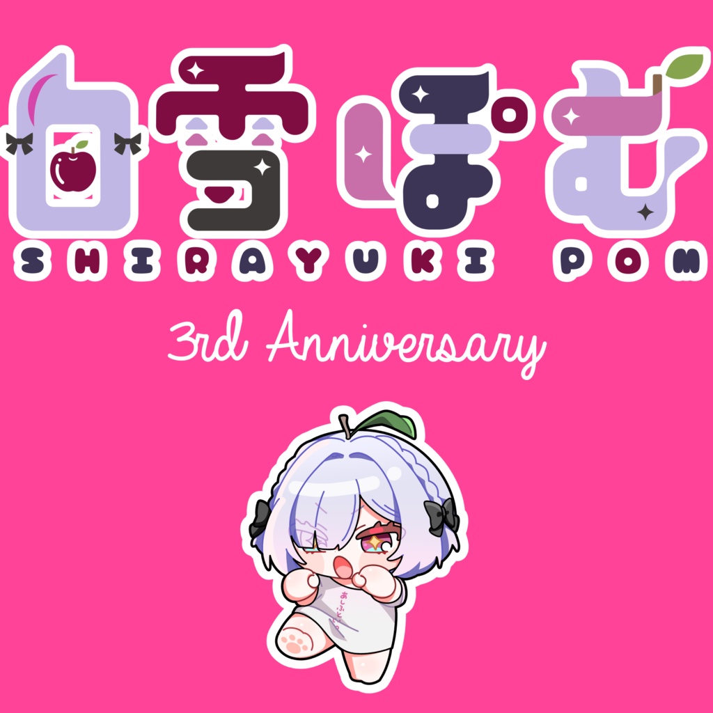 白雪ぽむ3周年グッズ