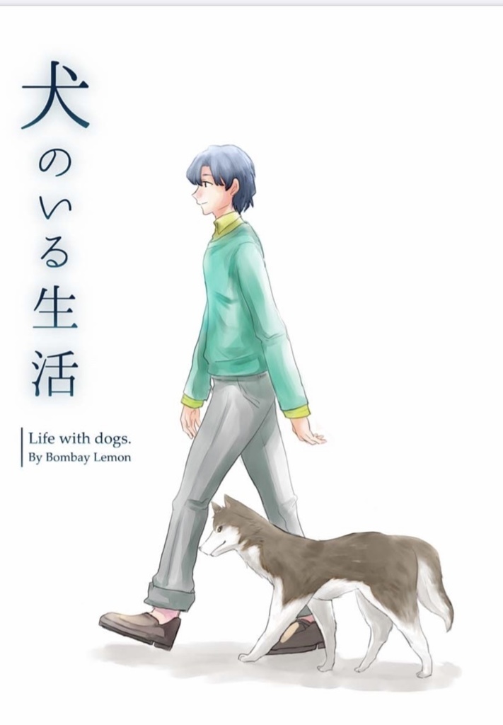 犬のいる生活 ボンベイレモン Booth