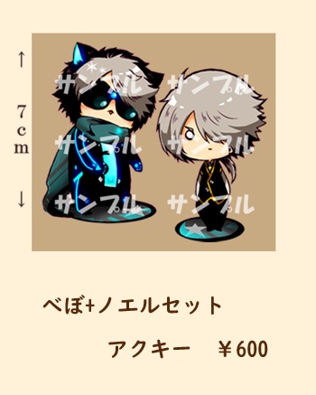 べぼとノエルのアクキーセット