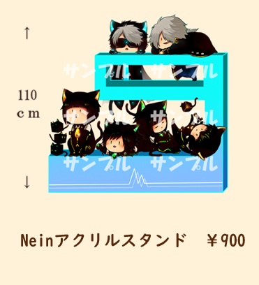 Neinアクリルスタンド
