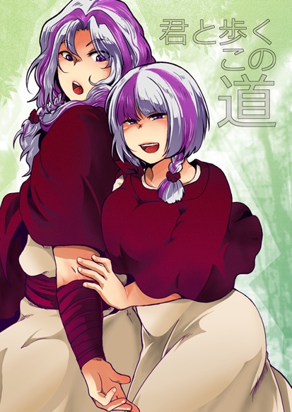 エレミシャ本「君と歩くこの道」