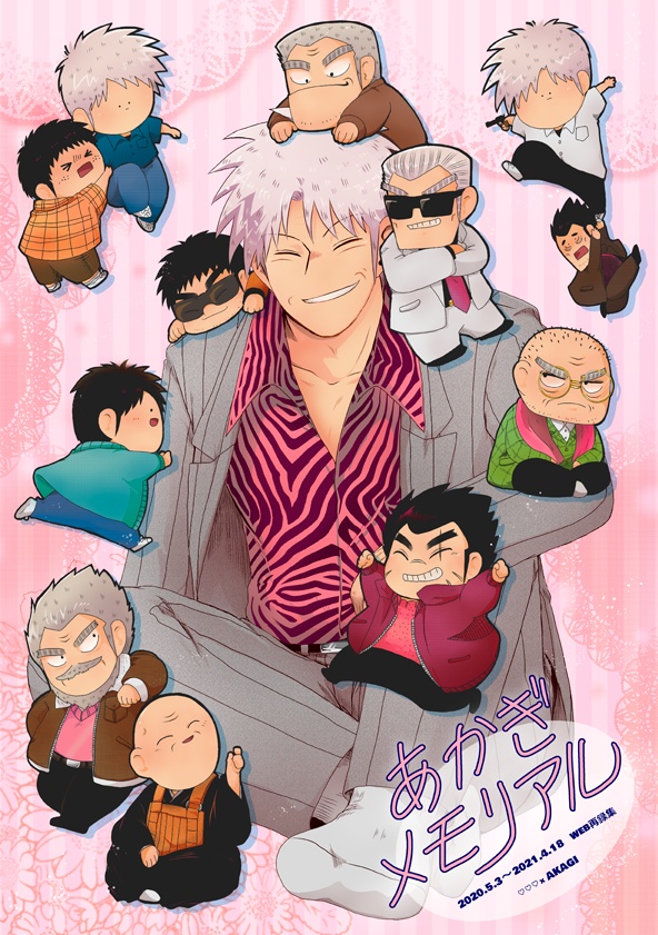 あかぎメモリアル