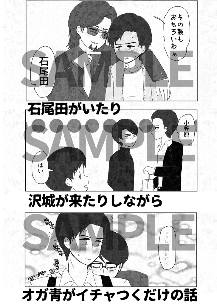 はじめての青き恋