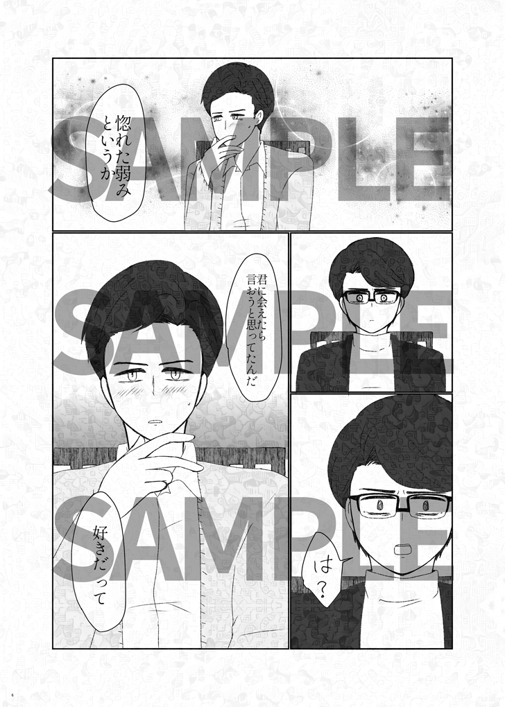 はじめての青き恋