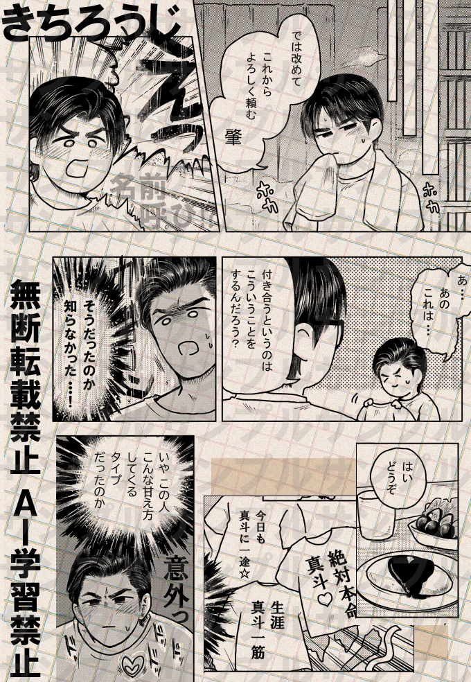 はじめての青き恋