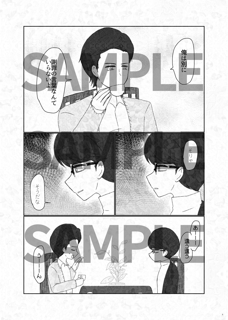 はじめての青き恋