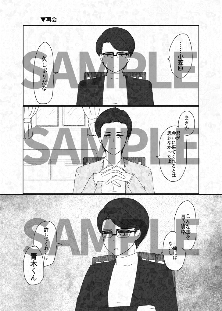 はじめての青き恋