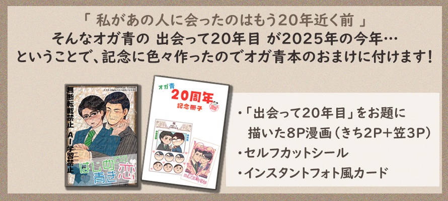 はじめての青き恋