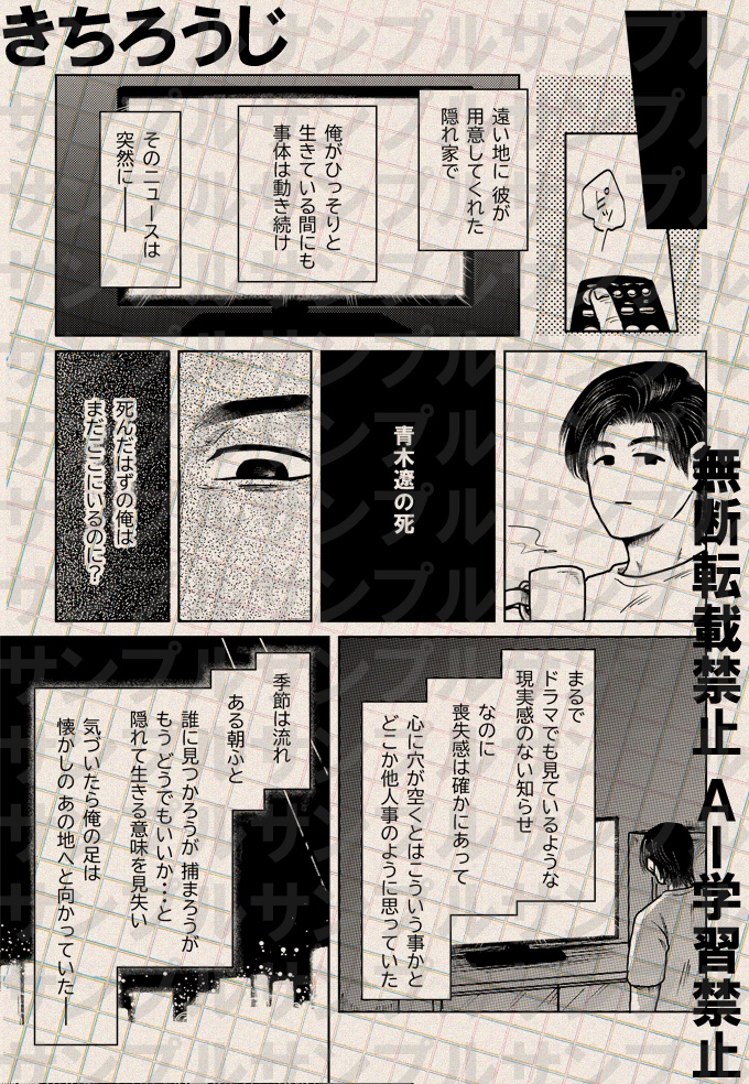 はじめての青き恋