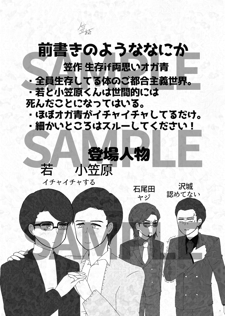 はじめての青き恋