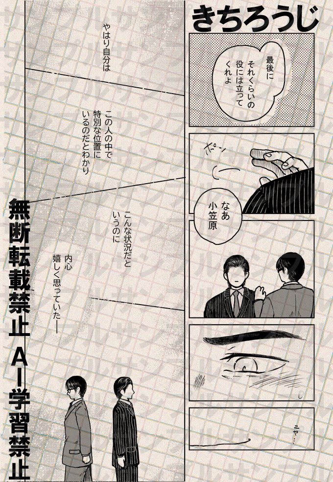 はじめての青き恋