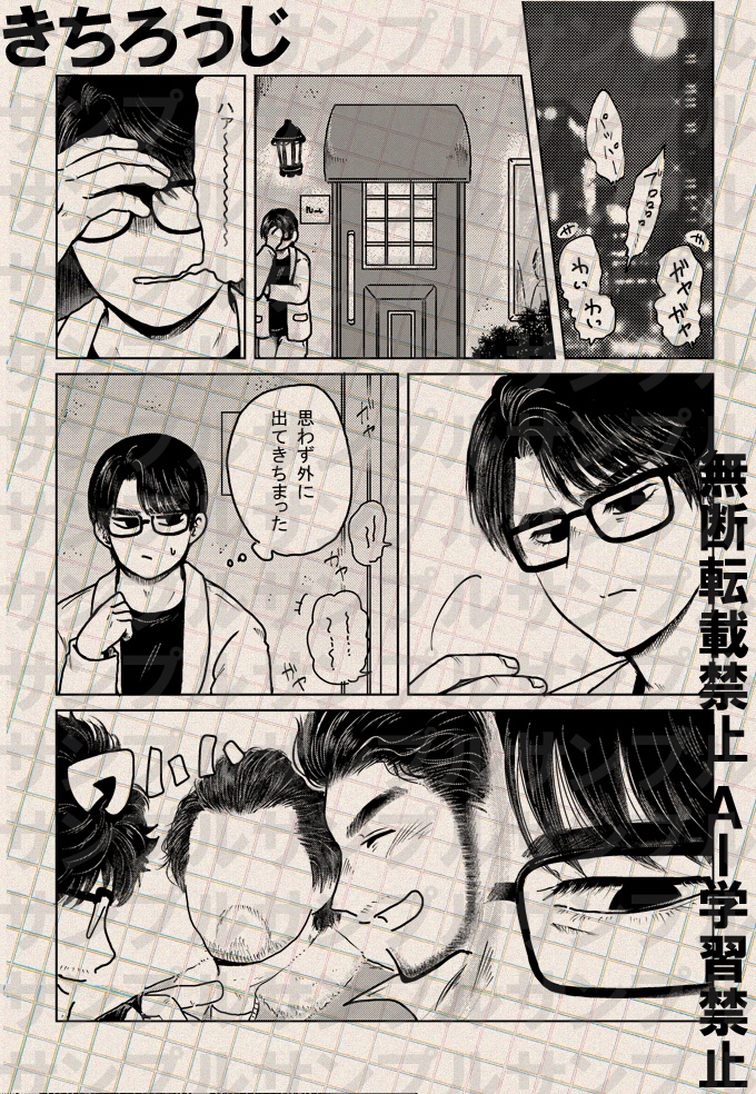 はじめての青き恋