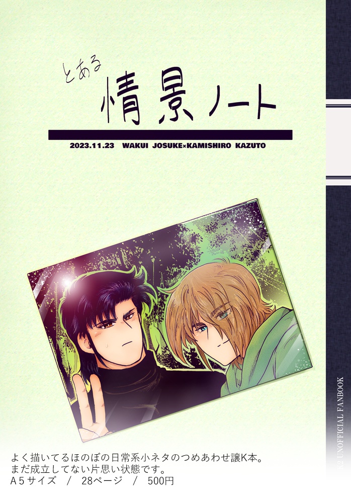 とある情景ノート