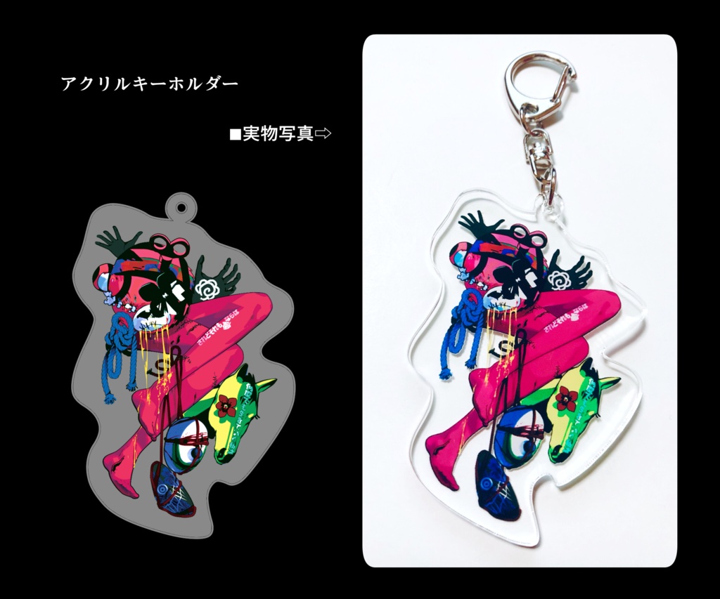 アクリルキーホルダー　[されどそれも夢ならば]