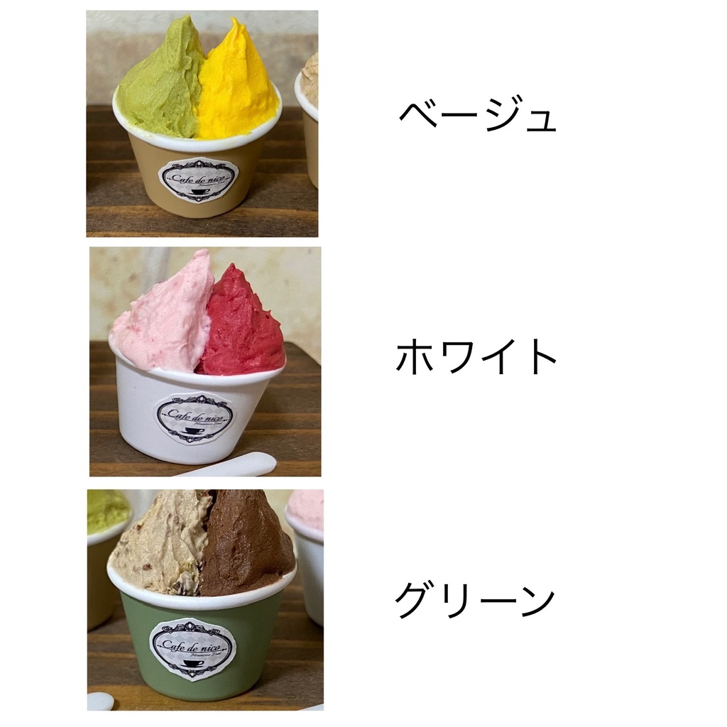 【受注】ジェラート(カップ・ホワイト)