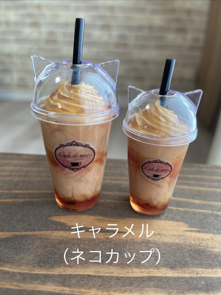 【受注】Mサイズ　テイクアウトドリンク
