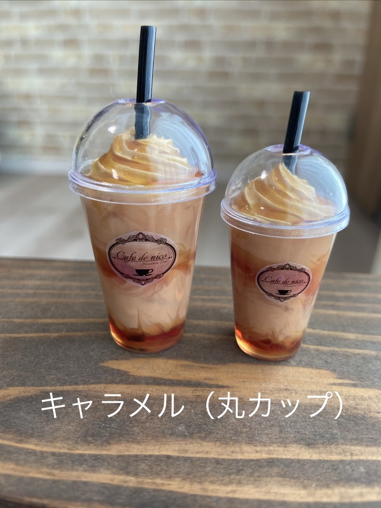 【受注】Mサイズ　テイクアウトドリンク
