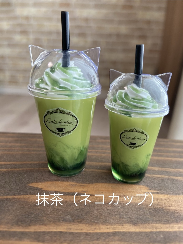 【受注】Sサイズ　テイクアウトドリンク