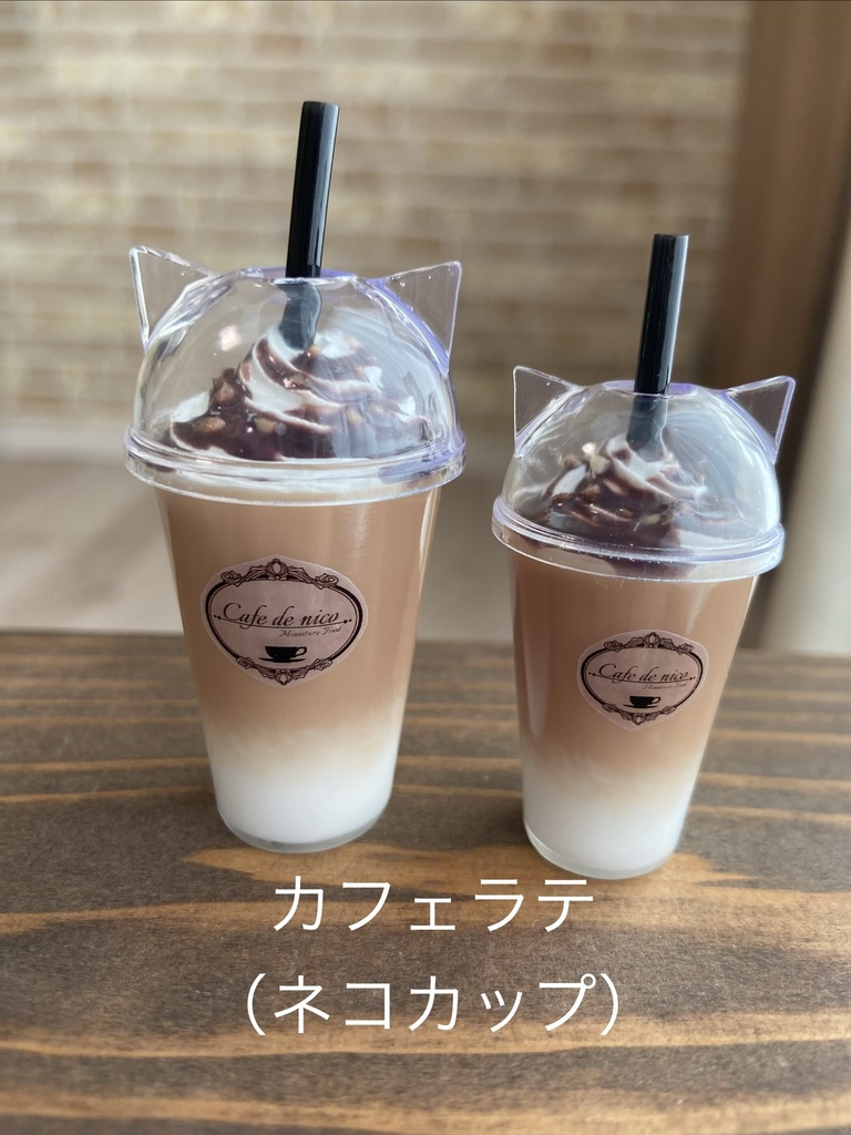 【受注】Sサイズ　テイクアウトドリンク