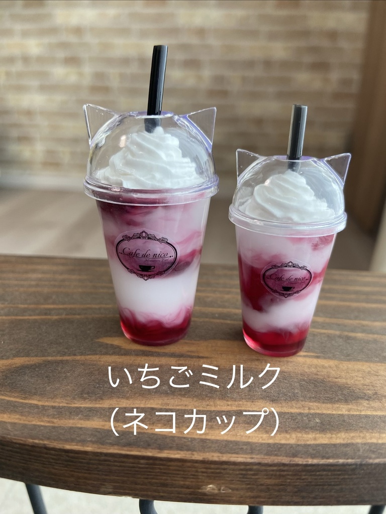 【受注】Sサイズ　テイクアウトドリンク