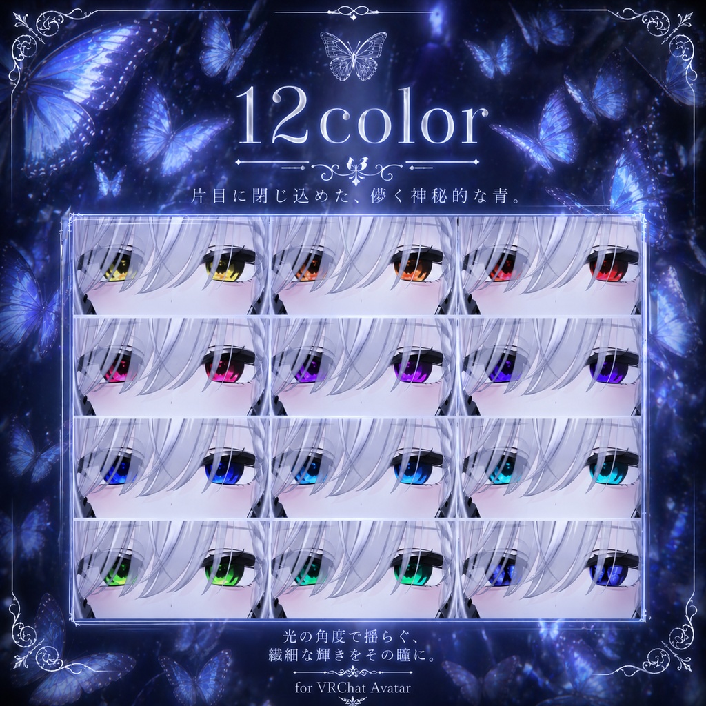 【カザリス 対応】🦋モルフォ蝶 – Eye Texture🦋
